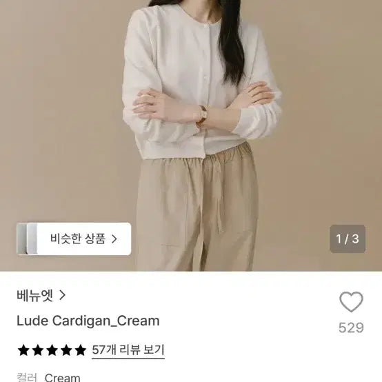 [BUNJANG] Venuet Lude Cardigan Cream / 베뉴엣 Lude Cardigan_Cream