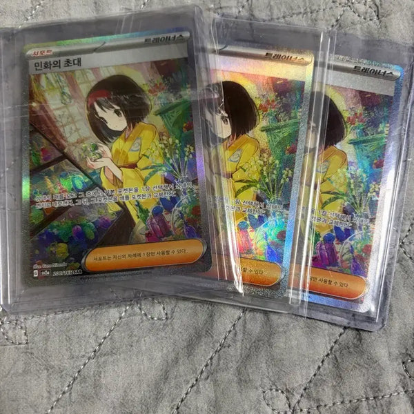 [BUNJANG] Pokemon Card Set: "Invitation of Minhwa" Trainer Cards (3 Cards) / 포켓몬카드 민화의 초대 트레이너스 카드 3장
