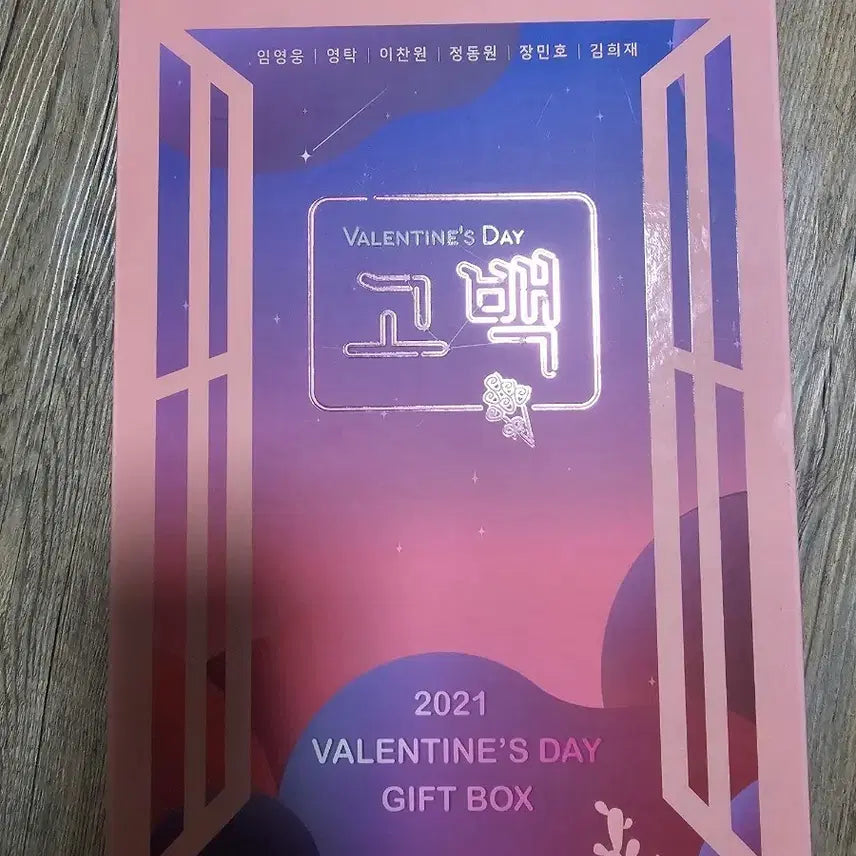 [BUNJANG] Mr. Trot Valentine's Day Gift Box / 미스터트롯 2021 발렌타인데이 선물 상자 고백