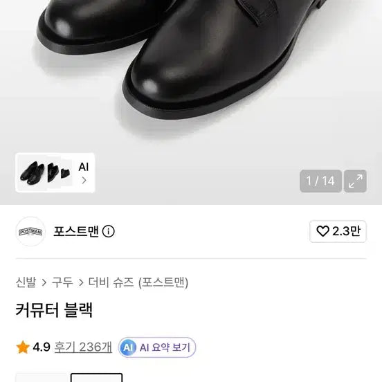 [BUNJANG] Postman Commuter Derby Shoes Black / 포스트맨 커뮤터 더비 슈즈 블랙
