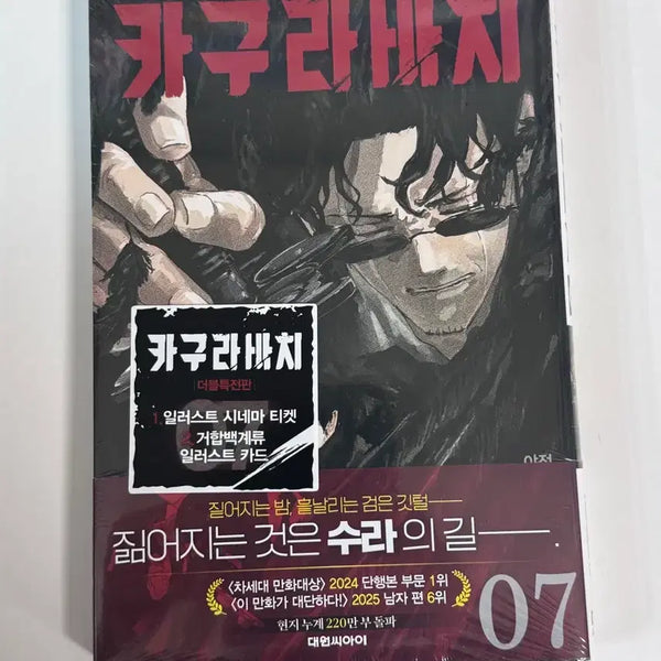 [BUNJANG] Kagurabachi Volume 7 First Edition Sealed / 카구라바치 7권 초판 미개봉