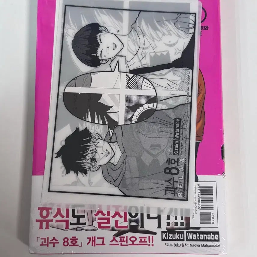 [BUNJANG] Kaiju No. 8 Relax Vol. 2 Unsealed Animate Limited Edition / 괴수8호 릴렉스 2권 미개봉 애니메이트 특전