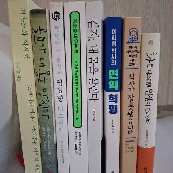 [BUNJANG] Health, Disease, and Immunity Books (Set of 8) / 건강,질병,면역 관련 책8권