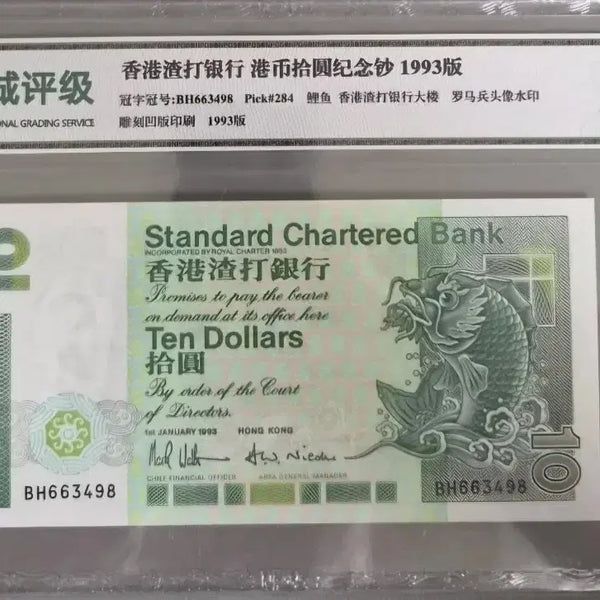 [BUNJANG] Standard Chartered Bank Hong Kong 10 Dollar Coin 1993 67EPQ / 스탠다드차타드은행 홍콩 10달러 1993년 67EPQ