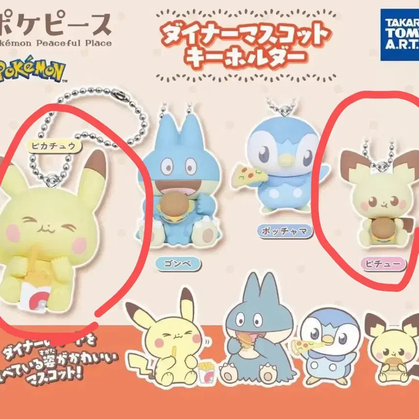 [BUNJANG] Pokemon Pikachu & Pichu Mascot Gacha Keyring Bundle Set / 일괄) 피카츄 피츄 포켓몬 포켓피스 다이너 마스코트 가챠 키링