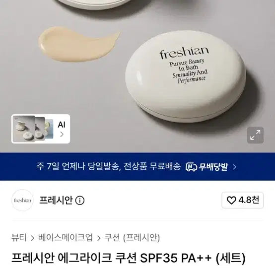 [BUNJANG] Freshian Egg-like Cushion SPF35 PA++ Set (201) / 프레시안 에그라이크 쿠션 SPF35 PA++ (세트) 201호