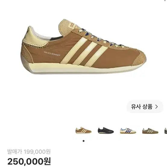 [BUNJANG] Adidas x Wales Bonner Country Mesa Sneakers (265) / 아디다스 x 웨일스 보너 컨트리 메사 265 판매합니다.