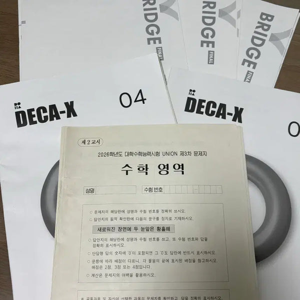 [BUNJANG] Sidae Injae Korean SAT Math Study Materials Bundle / 시대인재 수능 수학 자료 일괄 싸게 팔아요