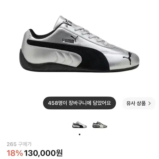 [BUNJANG] Puma Speedcat Metallic Puma Silver Puma Black 265 / 푸마 스피드캣 메탈릭 푸마 실버 푸마 블랙 265