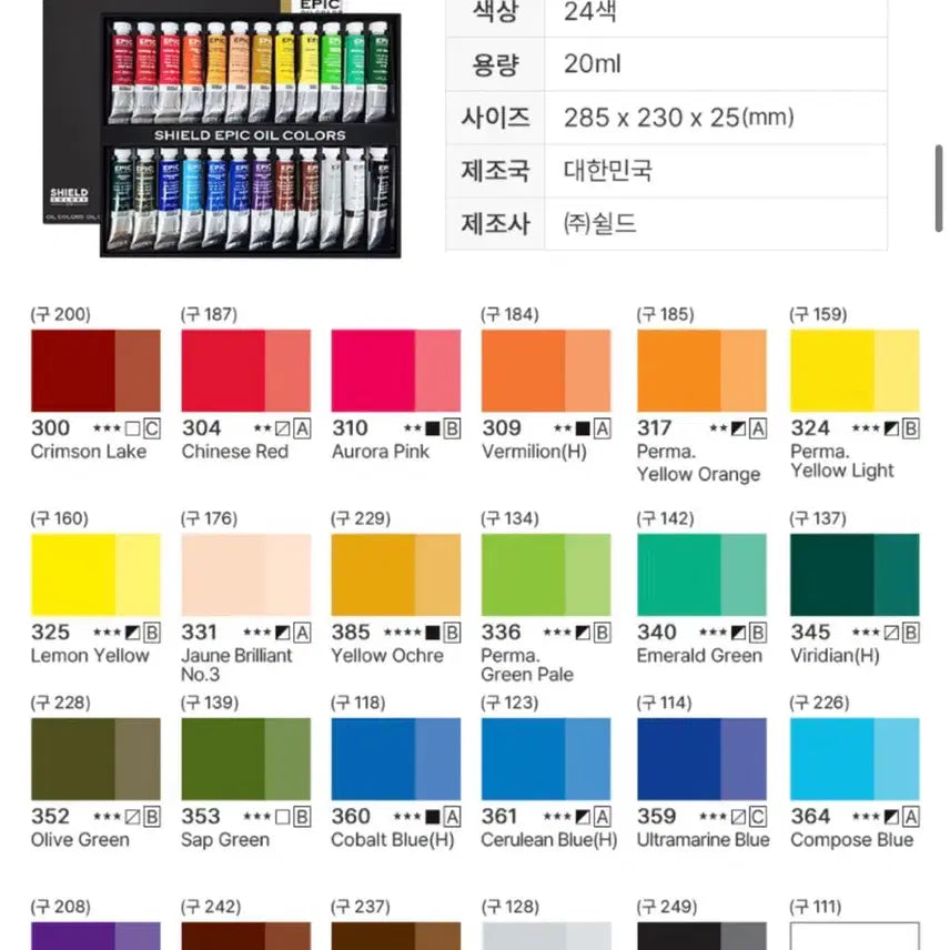 [BUNJANG] Shield Epic Oil Paint Set 24 Colors / 쉴드 에픽 유화물감 24색