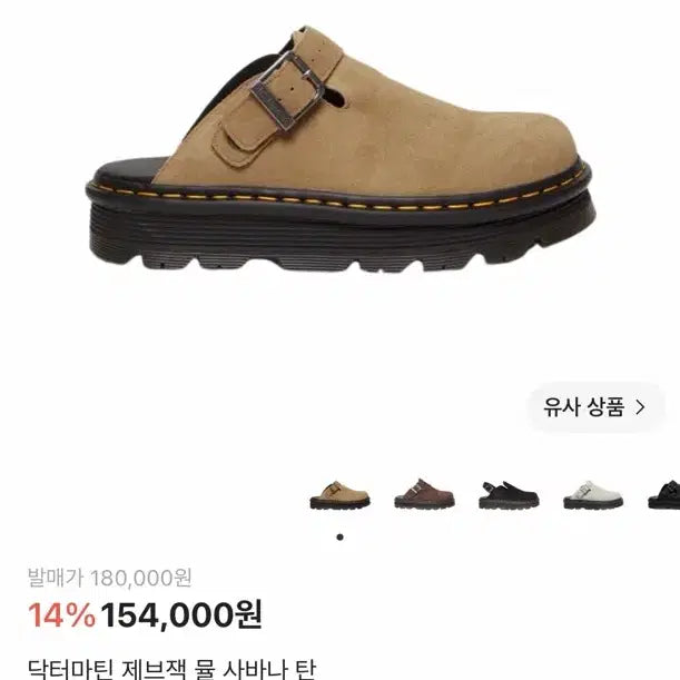 [BUNJANG] Dr. Martens Zebjac Mule Savannah Tan / 닥터마틴 제브잭 뮬 사바나 탄
