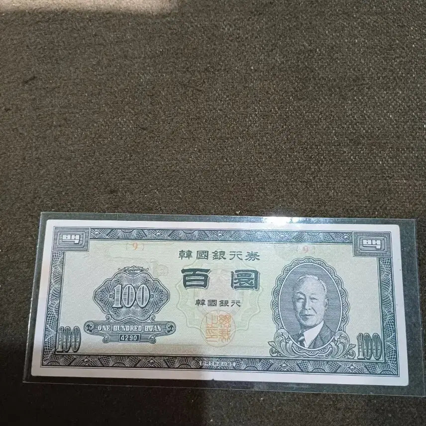 [BUNJANG] Bank of Korea 100 Hwan Banknote / 한국은행권 우이박 100환 지폐