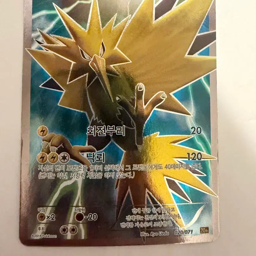[BUNJANG] Pokemon Card 20th Anniversary Trainer Set Zapdos / 포켓몬카드 20주년 트레이너세트 썬더