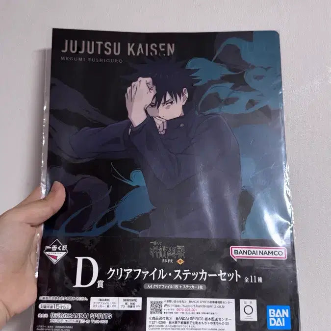 [BUNJANG] Jujutsu Kaisen Ichiban Kuji D & E Prize Clear File & Sticker Set Yuta & Megumi Bundle / 일괄) 주술회전 이치방쿠지 D상 E상 클리어파일&스티커세트 유타 메구미