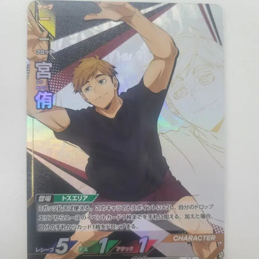 [BUNJANG] Haikyuu!! Karasuno High School Baka Card Vol. 3 Break Miyu Atsumu / 하이큐 바보카 3탄 break 이나리자키 미야 아츠무