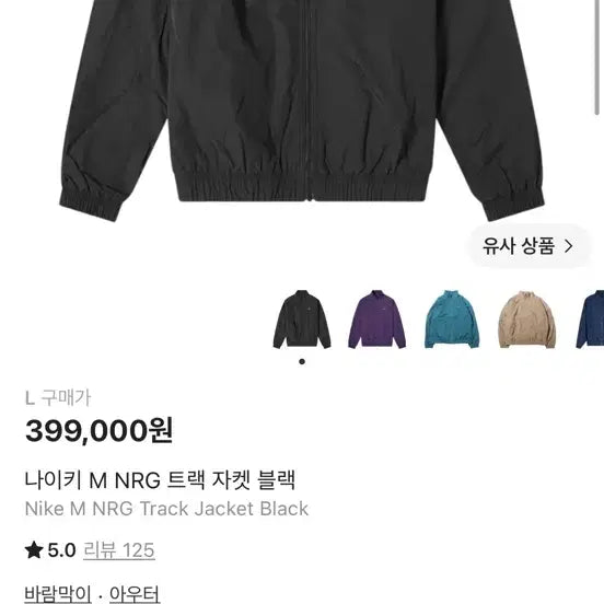[BUNJANG] Nike M NRG Track Jacket Black (First Edition) - Size L / 나이키 M NRG 트랙 자켓 블랙 초판 L사이즈 상태최상