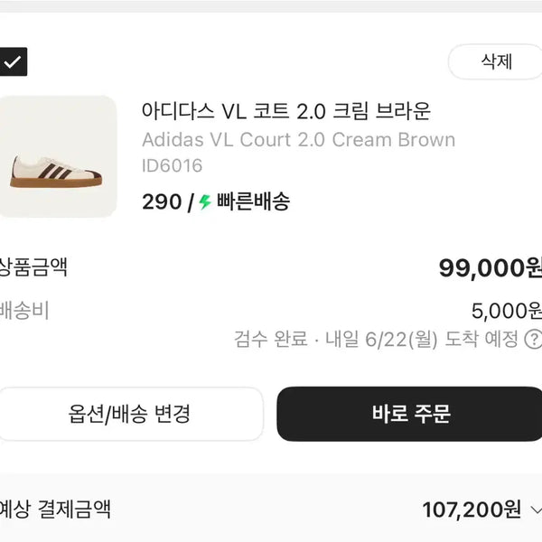[BUNJANG] Adidas VL Court 2.0 Cream Brown Sneakers / 아디다스 VL 코트 2.0 크림 브라운 290