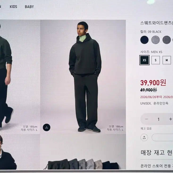 [BUNJANG] Uniqlo Sweat Wide Pants (Long Length) / 유니클로 스웨트 와이드 팬츠 (긴기장)
