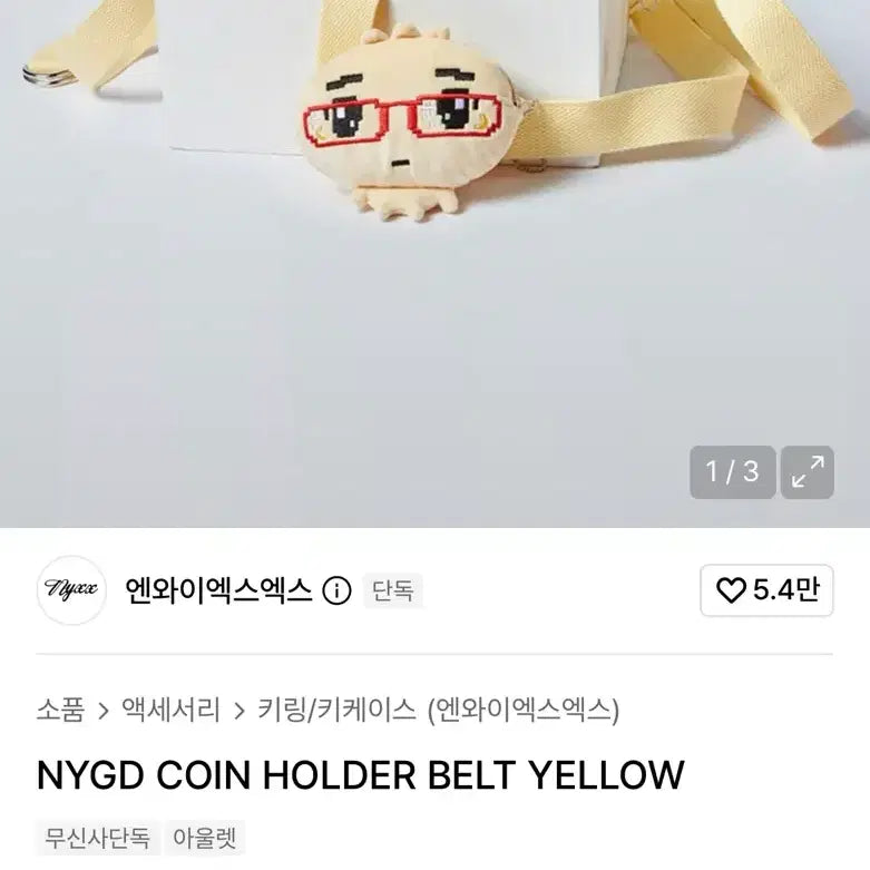 [BUNJANG] NYXX Goggle Dumpling Charm Bag Yellow / nyxx 안경만두 키링 가방