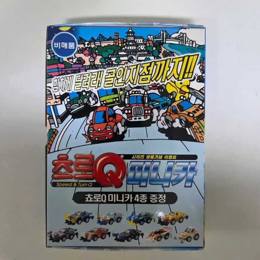 [BUNJANG] Sonokong Choro-Q Mini Car 4-Piece Set (Unassembled New) / [희귀/고전] 손오공 쵸로Q(쵸로큐) 미니카 4종 세트 (미조립 새상품)