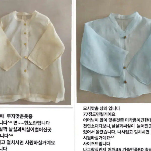 [BUNJANG] Mosihansam Linen Two-Piece Top Set / 맞춤모시상의77 두벌