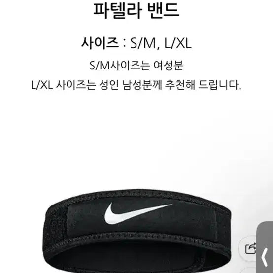 [BUNJANG] Nike Pro Patella Band S/M / [나이키]프로 파텔라 밴드 사이즈:S/M