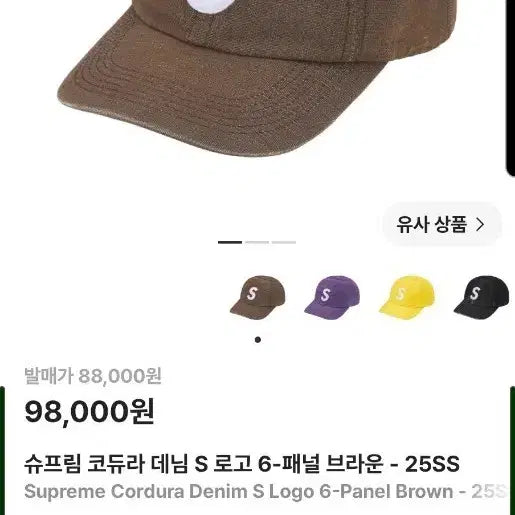 [BUNJANG] Supreme Cordura Denim S Logo 6-Panel Cap Brown / 슈프림 코듀라 데님 S 로고 6-패널 브라운 25SS