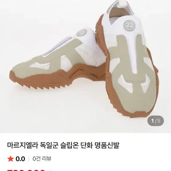 [BUNJANG] Maison Margiela German Army Slip-On Sneakers / 메종마르지엘라 독일군 슬립온 41(260)