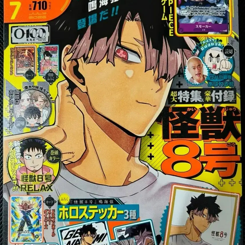 [BUNJANG] Saikyo Jump July 2024 Issue Unsealed / 최강점프 26년 7월호 미개봉