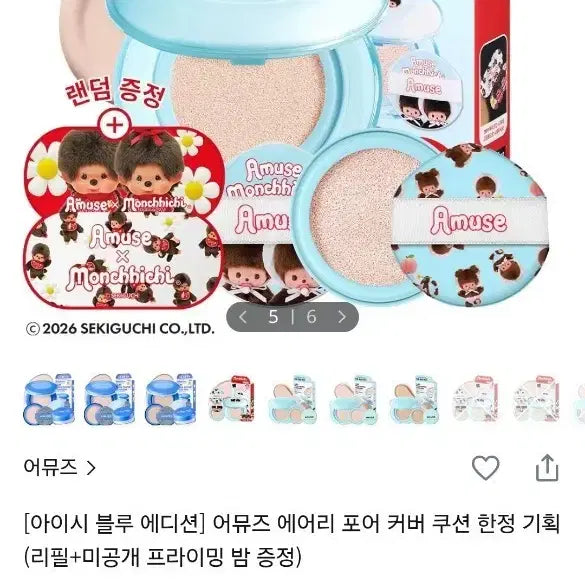 [BUNJANG] Amuse Airy Pore Cover Cushion Motechi Limited Edition 1.5 Natural / 어뮤즈 에어리 포어 커버 쿠션 몬치치 기획 1.5 내추럴