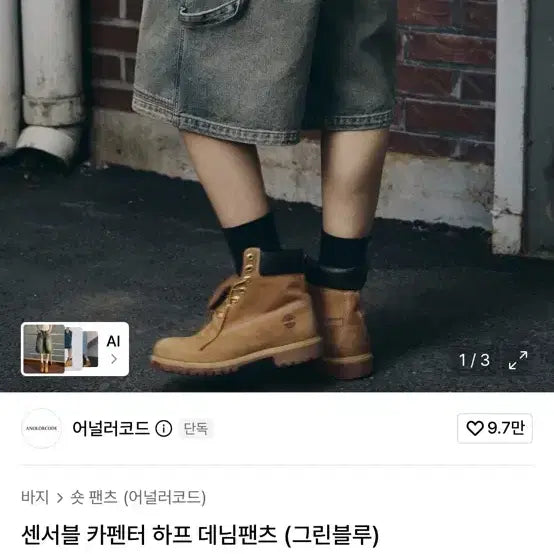 [BUNJANG] Anerchord Sensible Carpenter Half Denim Pants (Green-Blue) / 어널러코드 센서블 카펜터 하프 데님팬츠 (그린블루)
