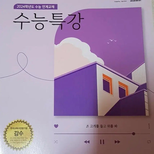 [BUNJANG] EBS Suneung Special Lecture: Politics and Law (Social Studies) / EBS  수능 연계교재 수능특강 사회탐구영역 정치와 법