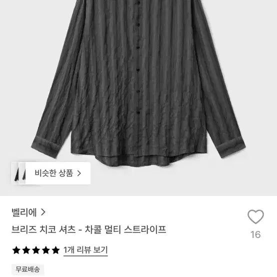 [BUNJANG] Bellier Breeze Chiko Shirt Charcoal Multi Stripe / 벨리에 브리즈 치코 셔츠 차콜 멀티 스트라이프 105