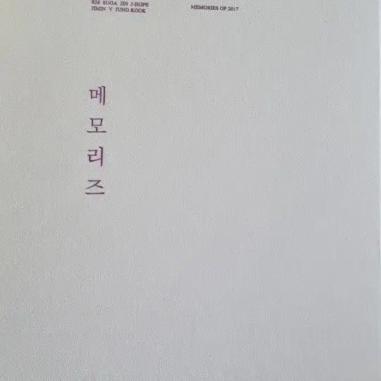 [BUNJANG] BTS Memories 2017 DVD / 방탄 BTS 메모리즈 2017
