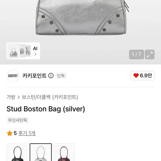 [BUNJANG] Khaki Point Stud Boston Bag Silver / 카키포인트 스터드 보스턴백 실버