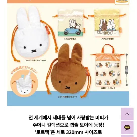 [BUNJANG] Miffy Fortune Pouch Gacha Pouch / 미피 복조리 파우치 가챠 새상품
