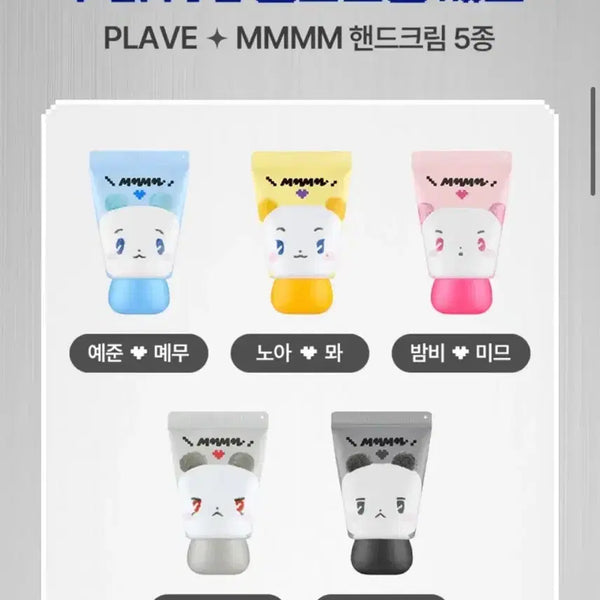 [BUNJANG] PLAVE MMMM Hand Cream Set / PLAVE 플레이브 므메미무 MMMM 핸드크림 세트