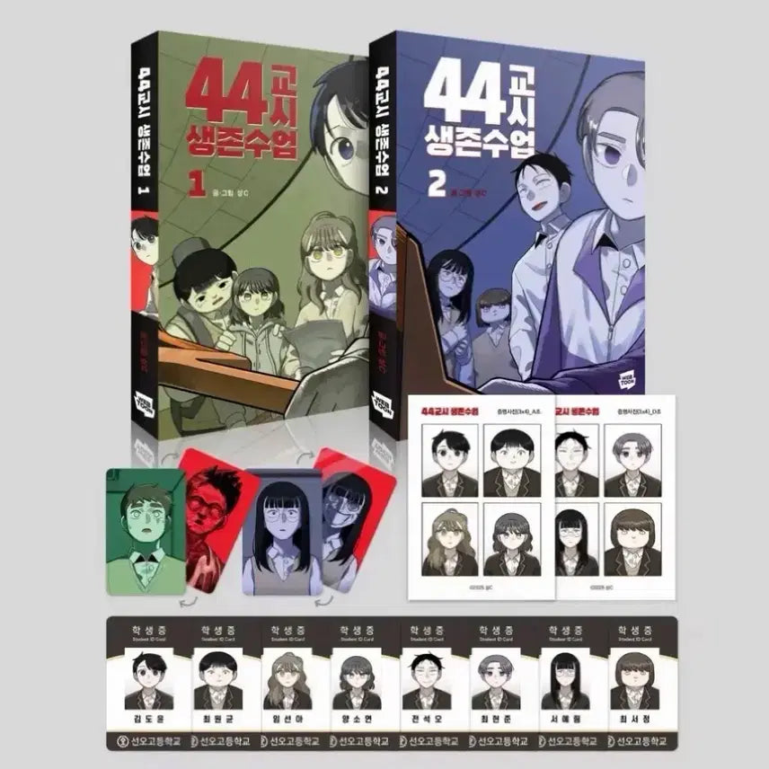 [BUNJANG] 44th Period Survival Class (Saengsu) Volumes 1 & 2 Set / 급처, 풀세트) 44교시 생존수업 사생수 1, 2권 단행본+굿즈 일괄