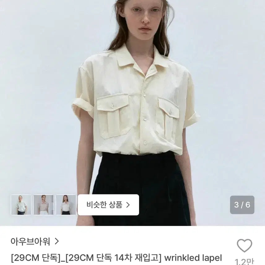 [BUNJANG] AUBENOIR Wrinkled Lapel Shirt Ivory / (삭제예정) 아우브아워 wrinkled lapel shirts 아이보리