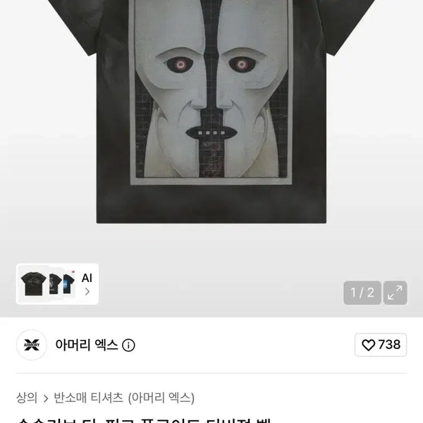 [BUNJANG] Armourx Pink Floyd T-shirt (Size S) / (새상품)아머리엑스 핑크 플로이드 반팔티 (S사이즈)