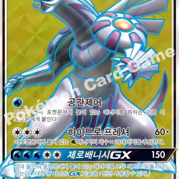 [BUNJANG] Palkia GX Trading Card / 펄기아GX