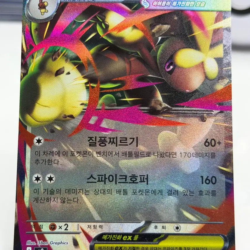[BUNJANG] Mega Evolution M2 072/080 RR Photocard / 메가이어롭 M2 072/080 RR