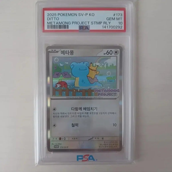 [BUNJANG] Pokemon Ditto PSA 10 Graded Card / 포켓몬 메타몽 PSA 10등급 카드