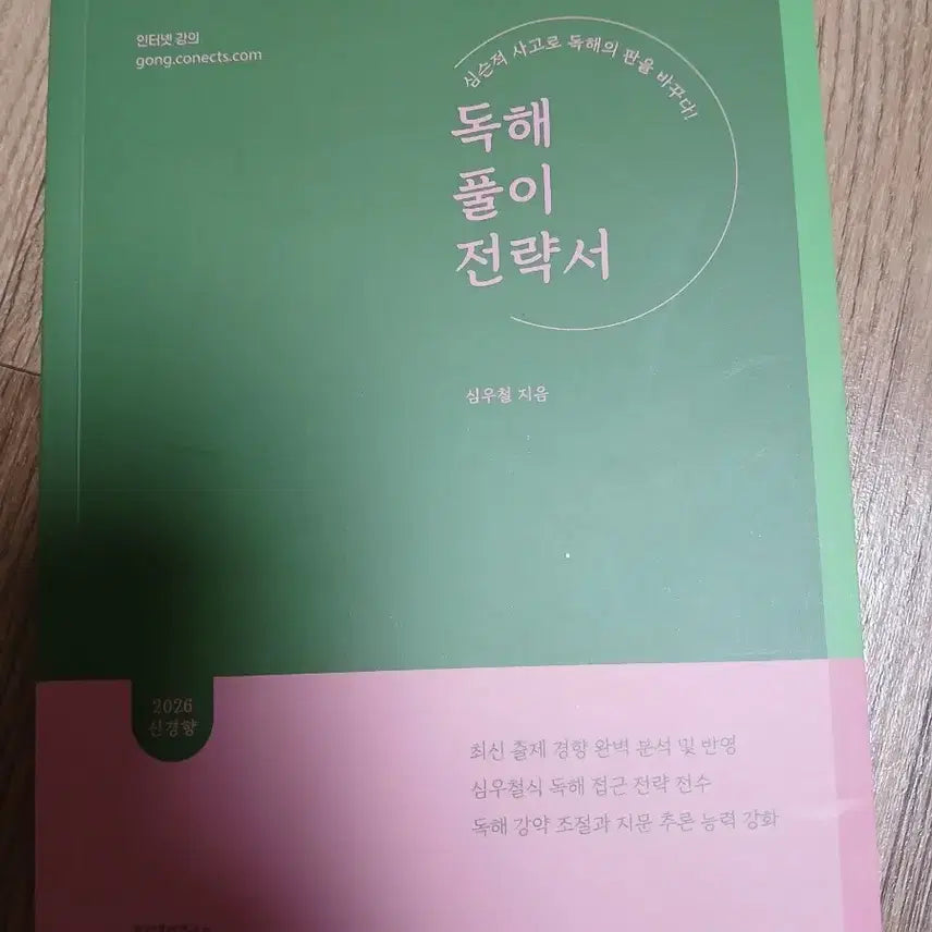 [BUNJANG] 2026 Shim Woo-cheol Simpon DDP Lecture Book / 2026 심슨 심우철 독풀전 공단기