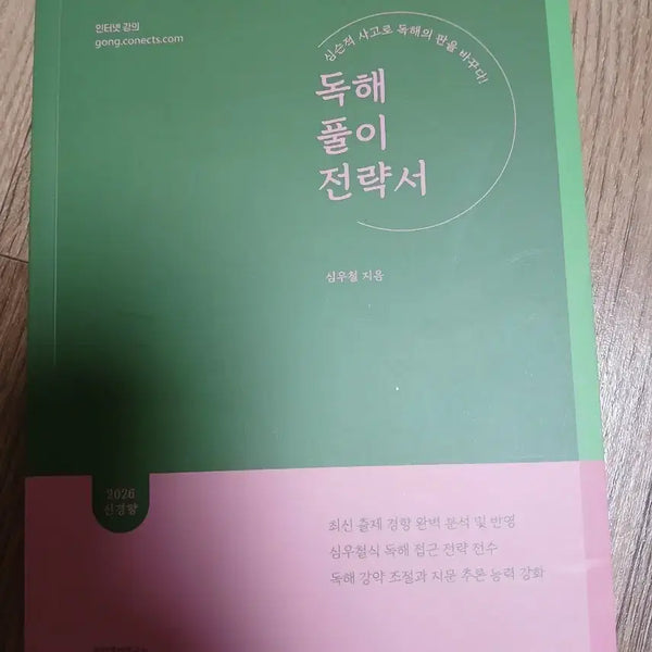 [BUNJANG] 2026 Shim Woo-cheol Simpon DDP Lecture Book / 2026 심슨 심우철 독풀전 공단기