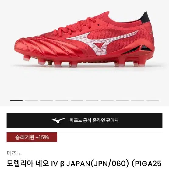 [BUNJANG] Mizuno Morelia Neo 4 Beta 40th Anniversary Ruby Red Pack / 미즈노 모렐리아 네오 4 베타 40주년 루비 레드팩