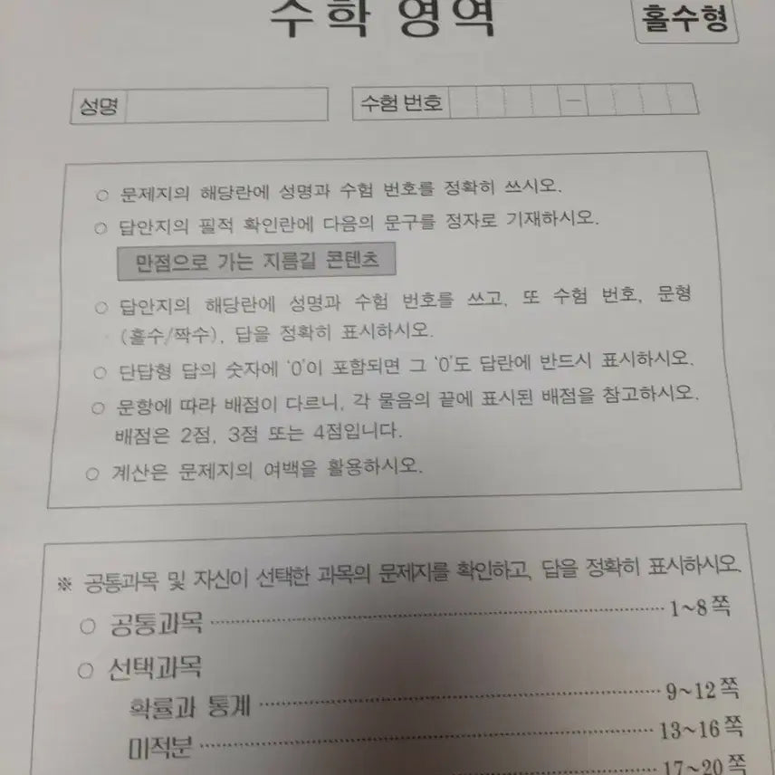 [BUNJANG] 2026 Survival Mock Exam / 2026학년도 시대인재 서바이벌 모의고사