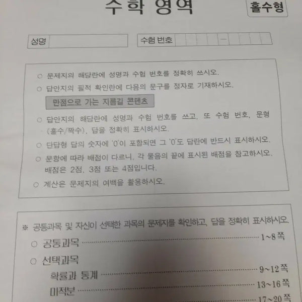 [BUNJANG] 2026 Survival Mock Exam / 2026학년도 시대인재 서바이벌 모의고사