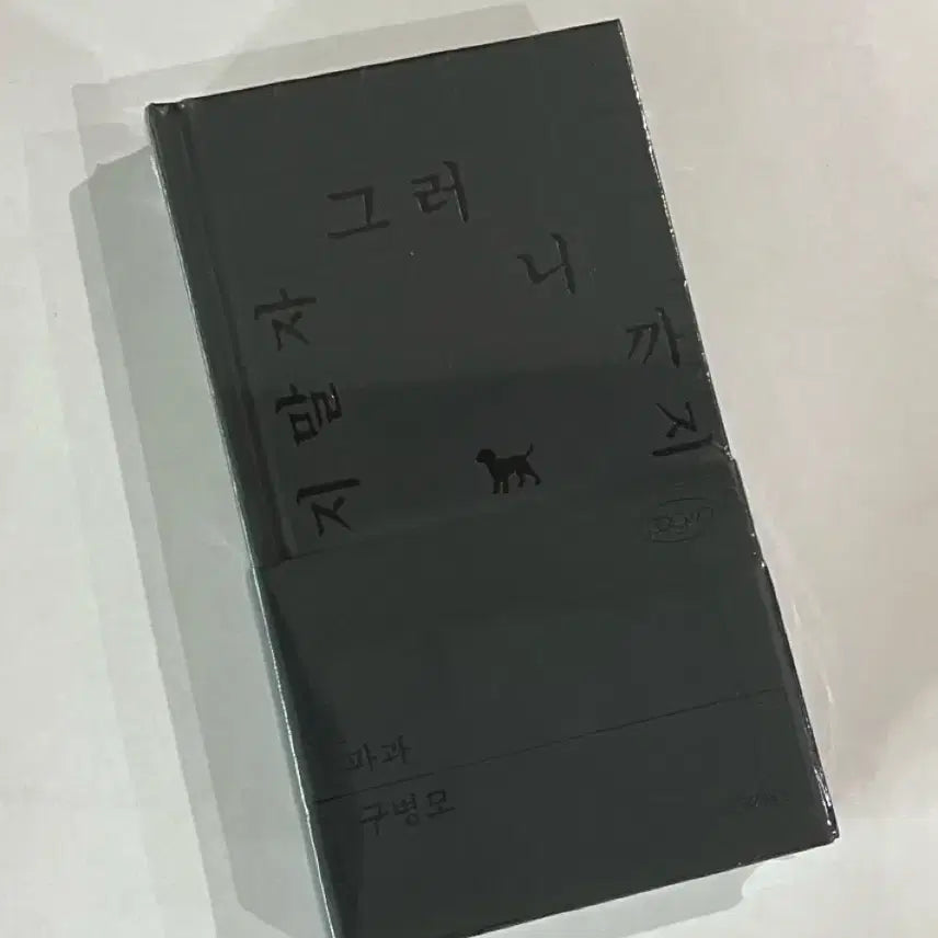 [BUNJANG] Wizdom Gu Byeongmo Pagwa Wepic Edition Limited Photobook / 택포3.5) 위즈덤 구병모 파과 위픽 에디션 한정