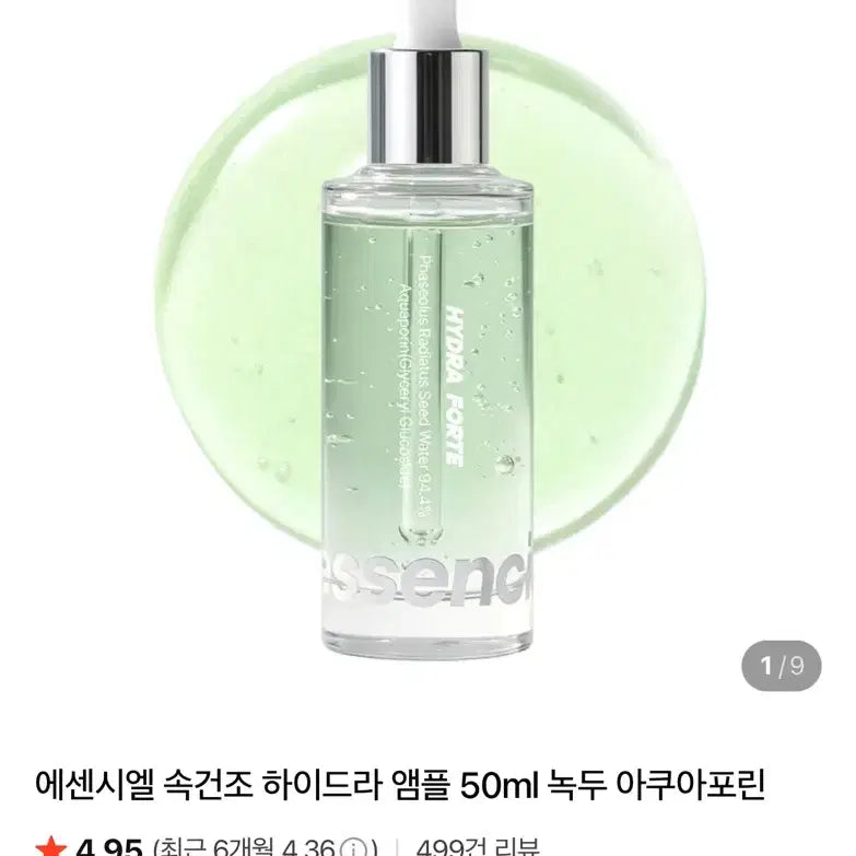 [BUNJANG] Essentiel Deep Hydration Ampoule 50ml / 에센시엘 속건조 하이드라 앰플 50ml